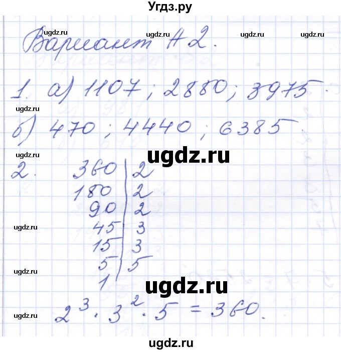 ГДЗ (Решебник) по математике 5 класс (контрольные работы к учебнику Никольского) Ерина Т.М. / КР-5. вариант / А2