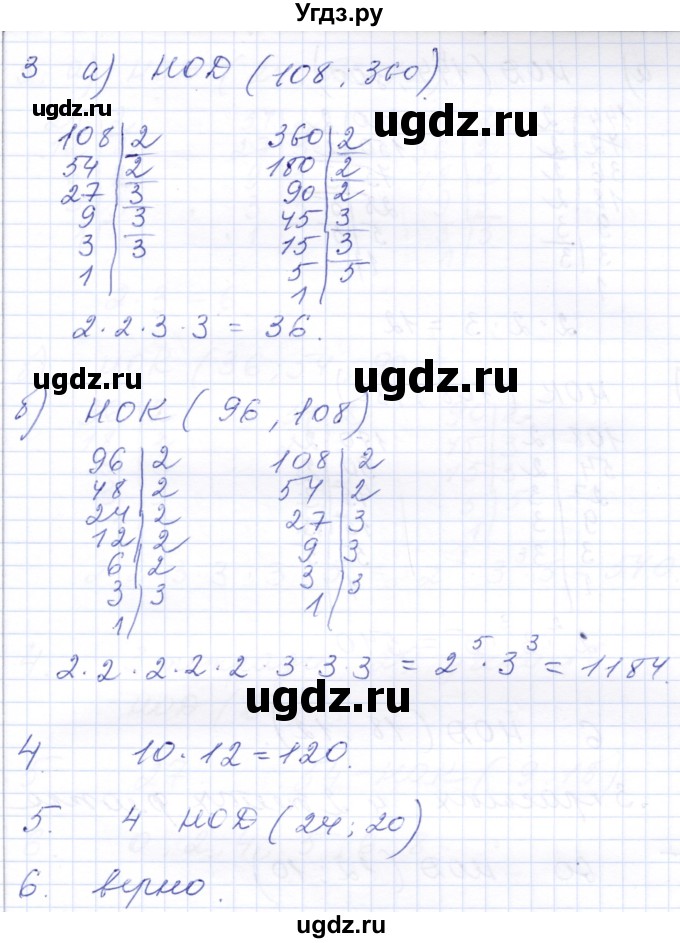 ГДЗ (Решебник) по математике 5 класс (контрольные работы к учебнику Никольского) Ерина Т.М. / КР-5. вариант / 3Б1(продолжение 2)