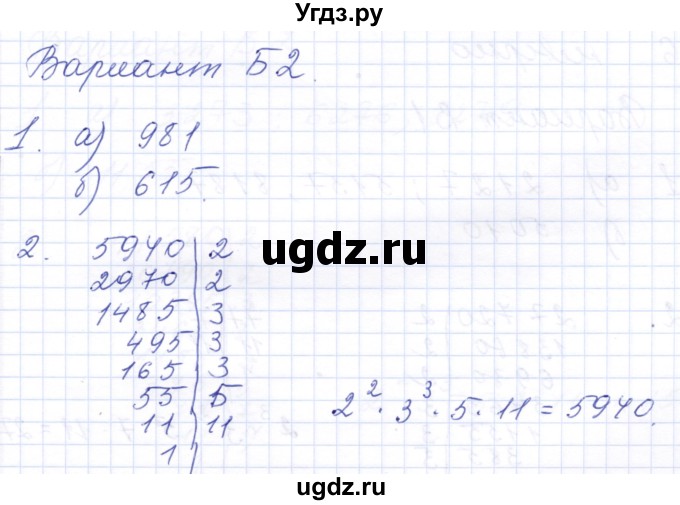 ГДЗ (Решебник) по математике 5 класс (контрольные работы к учебнику Никольского) Ерина Т.М. / КР-5. вариант / Б2