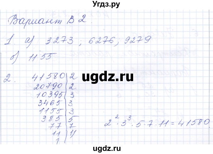 ГДЗ (Решебник) по математике 5 класс (контрольные работы к учебнику Никольского) Ерина Т.М. / КР-5. вариант / В2