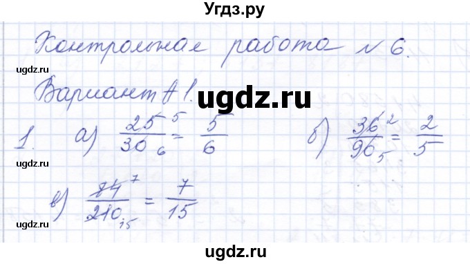 ГДЗ (Решебник) по математике 5 класс (контрольные работы к учебнику Никольского) Ерина Т.М. / КР-6. вариант / А1