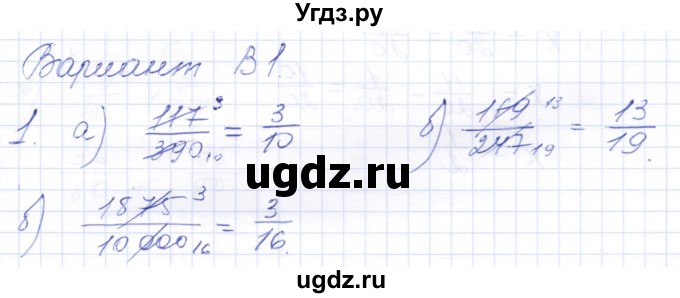 ГДЗ (Решебник) по математике 5 класс (контрольные работы к учебнику Никольского) Ерина Т.М. / КР-6. вариант / В1