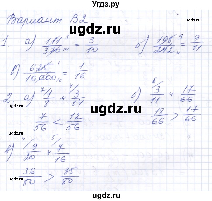 ГДЗ (Решебник) по математике 5 класс (контрольные работы к учебнику Никольского) Ерина Т.М. / КР-6. вариант / В2