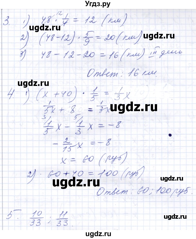 ГДЗ (Решебник) по математике 5 класс (контрольные работы к учебнику Никольского) Ерина Т.М. / КР-7. вариант / Б2(продолжение 2)