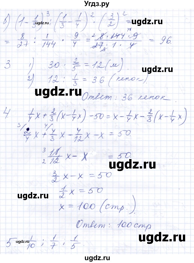 ГДЗ (Решебник) по математике 5 класс (контрольные работы к учебнику Никольского) Ерина Т.М. / КР-7. вариант / В1(продолжение 2)