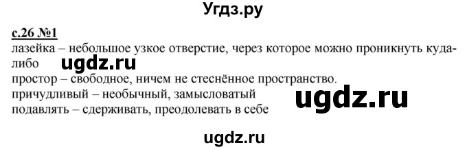 ГДЗ (Решебник) по литературе 4 класс (рабочая тетрадь) Кац Э.Э. / тетрадь №1. страница / 26