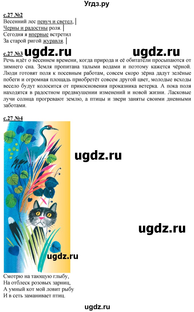 ГДЗ (Решебник) по литературе 4 класс (рабочая тетрадь) Кац Э.Э. / тетрадь №1. страница / 27