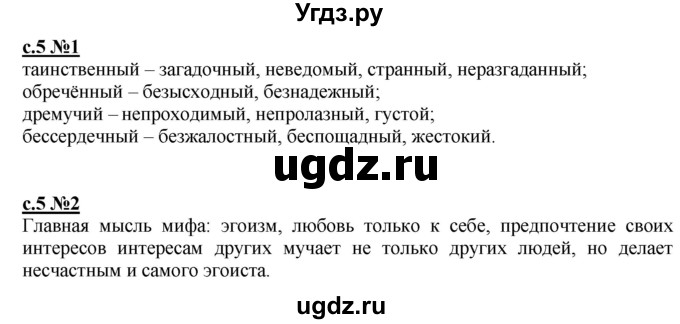 ГДЗ (Решебник) по литературе 4 класс (рабочая тетрадь) Кац Э.Э. / тетрадь №1. страница / 5