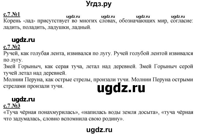 ГДЗ (Решебник) по литературе 4 класс (рабочая тетрадь) Кац Э.Э. / тетрадь №1. страница / 7