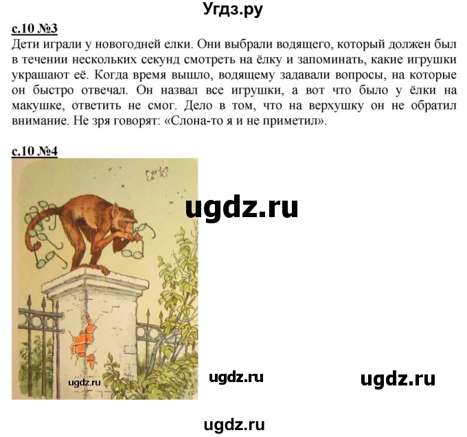 ГДЗ (Решебник) по литературе 4 класс (рабочая тетрадь) Кац Э.Э. / тетрадь №2. страница / 10