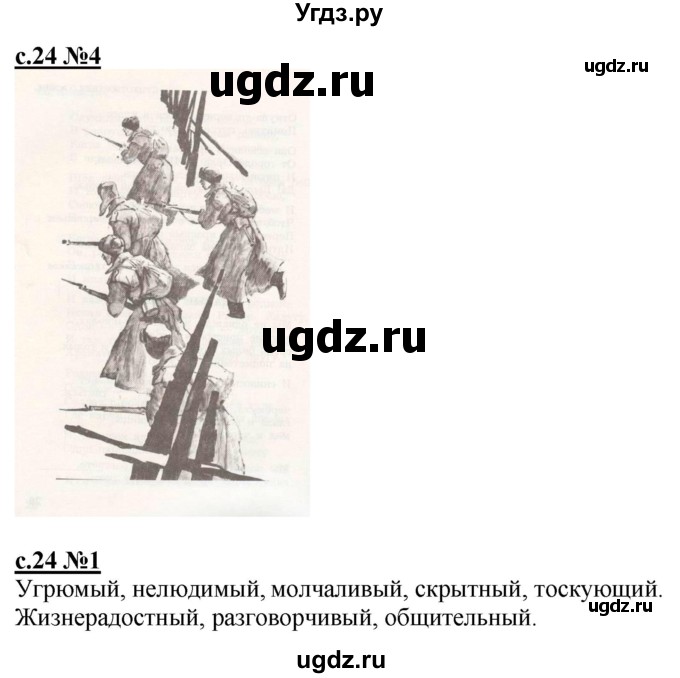 ГДЗ (Решебник) по литературе 4 класс (рабочая тетрадь) Кац Э.Э. / тетрадь №2. страница / 24