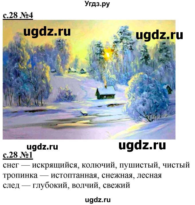 ГДЗ (Решебник) по литературе 4 класс (рабочая тетрадь) Кац Э.Э. / тетрадь №2. страница / 28