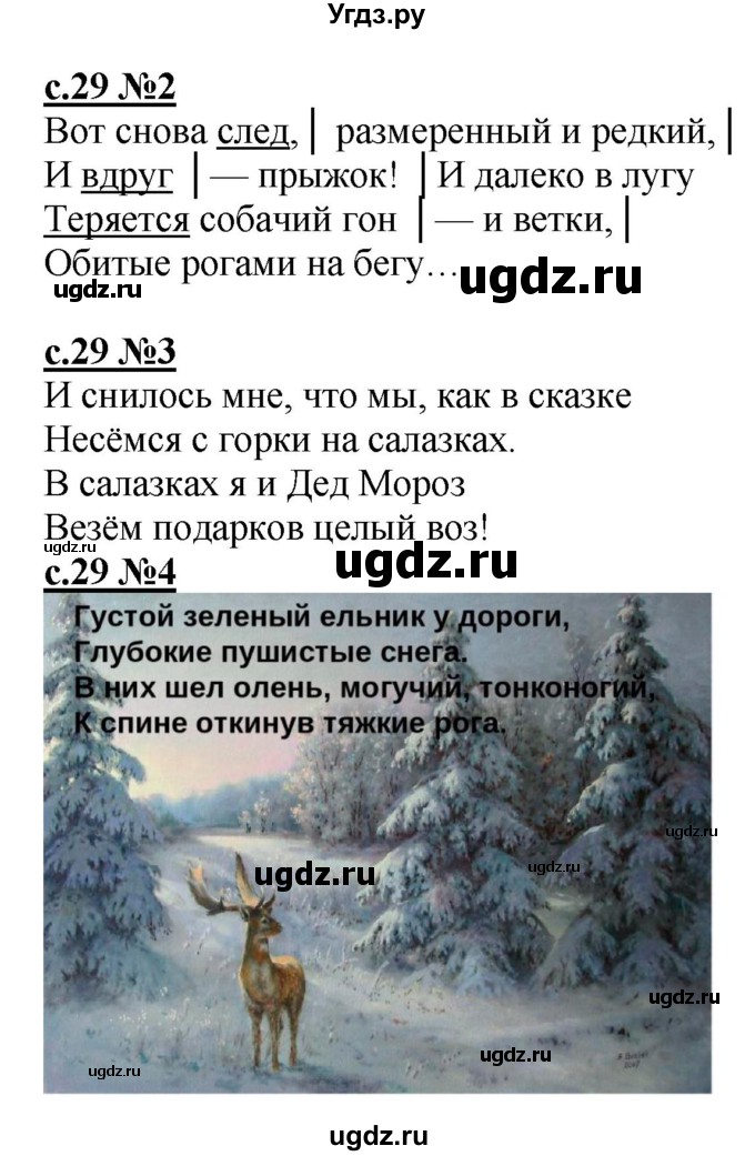 ГДЗ (Решебник) по литературе 4 класс (рабочая тетрадь) Кац Э.Э. / тетрадь №2. страница / 29