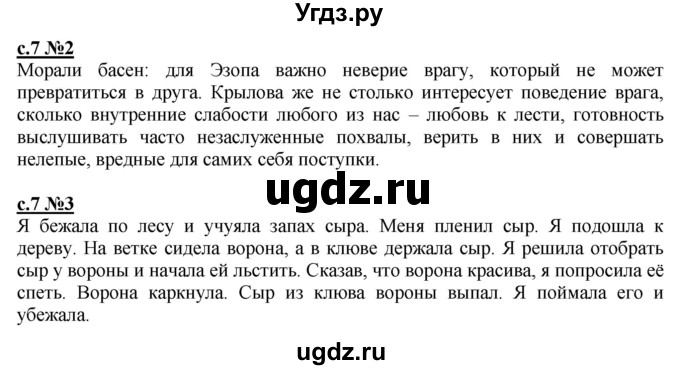 ГДЗ (Решебник) по литературе 4 класс (рабочая тетрадь) Кац Э.Э. / тетрадь №2. страница / 7