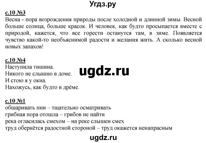 ГДЗ (Решебник) по литературе 4 класс (рабочая тетрадь) Кац Э.Э. / тетрадь №3. страница / 10