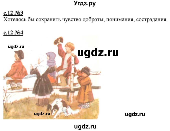 ГДЗ (Решебник) по литературе 4 класс (рабочая тетрадь) Кац Э.Э. / тетрадь №3. страница / 12