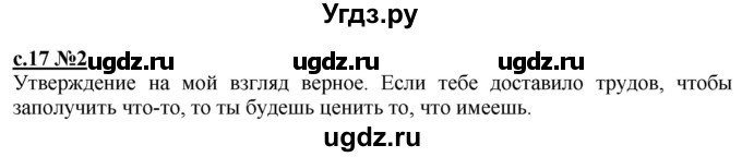 ГДЗ (Решебник) по литературе 4 класс (рабочая тетрадь) Кац Э.Э. / тетрадь №3. страница / 17