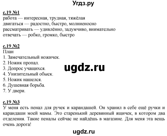 ГДЗ (Решебник) по литературе 4 класс (рабочая тетрадь) Кац Э.Э. / тетрадь №3. страница / 19