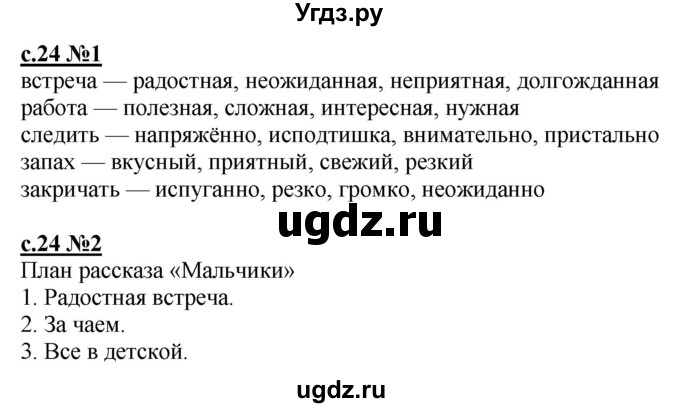 ГДЗ (Решебник) по литературе 4 класс (рабочая тетрадь) Кац Э.Э. / тетрадь №3. страница / 24