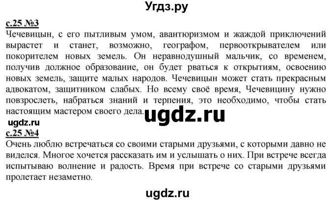 ГДЗ (Решебник) по литературе 4 класс (рабочая тетрадь) Кац Э.Э. / тетрадь №3. страница / 25