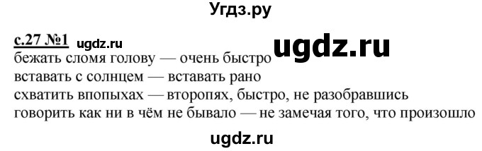 ГДЗ (Решебник) по литературе 4 класс (рабочая тетрадь) Кац Э.Э. / тетрадь №3. страница / 27