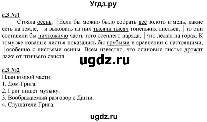 ГДЗ (Решебник) по литературе 4 класс (рабочая тетрадь) Кац Э.Э. / тетрадь №3. страница / 3