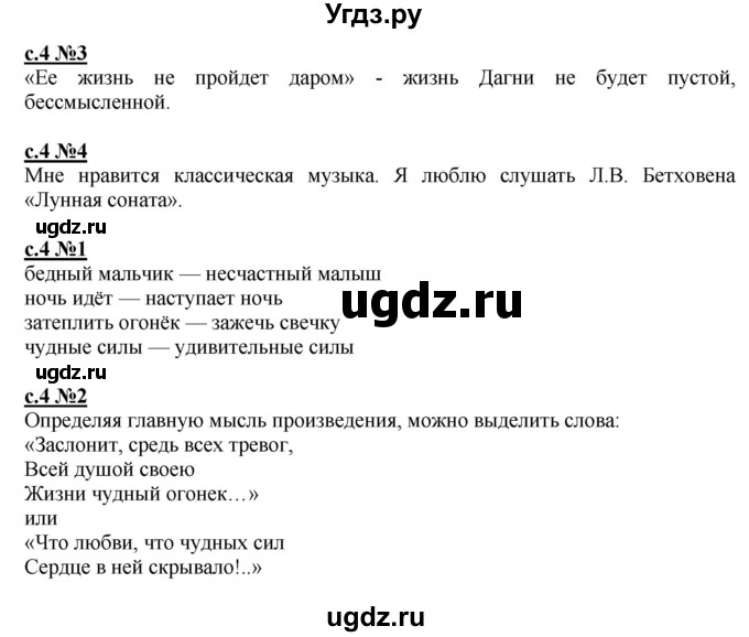 ГДЗ (Решебник) по литературе 4 класс (рабочая тетрадь) Кац Э.Э. / тетрадь №3. страница / 4