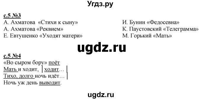 ГДЗ (Решебник) по литературе 4 класс (рабочая тетрадь) Кац Э.Э. / тетрадь №3. страница / 5