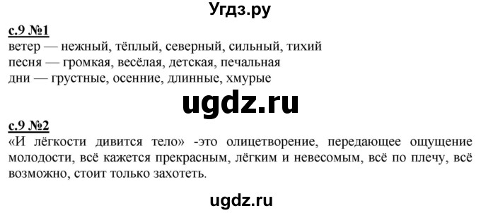 ГДЗ (Решебник) по литературе 4 класс (рабочая тетрадь) Кац Э.Э. / тетрадь №3. страница / 9