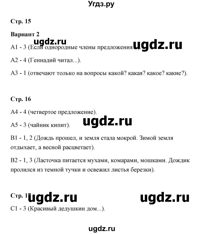 ГДЗ (Решебник) по русскому языку 4 класс (контрольные измерительные материалы) О.Н. Крылов / тест 2 (вариант) / 2