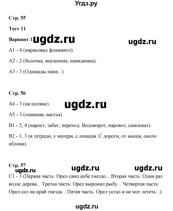 ГДЗ (Решебник) по русскому языку 4 класс (контрольные измерительные материалы) О.Н. Крылов / тест 11 (вариант) / 1