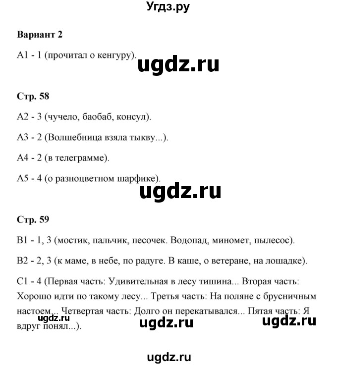 ГДЗ (Решебник) по русскому языку 4 класс (контрольные измерительные материалы) О.Н. Крылов / тест 11 (вариант) / 2