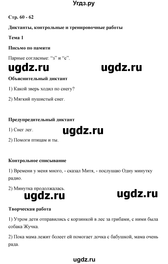 ГДЗ (Решебник) по русскому языку 4 класс (контрольные измерительные материалы) О.Н. Крылов / тема / 1