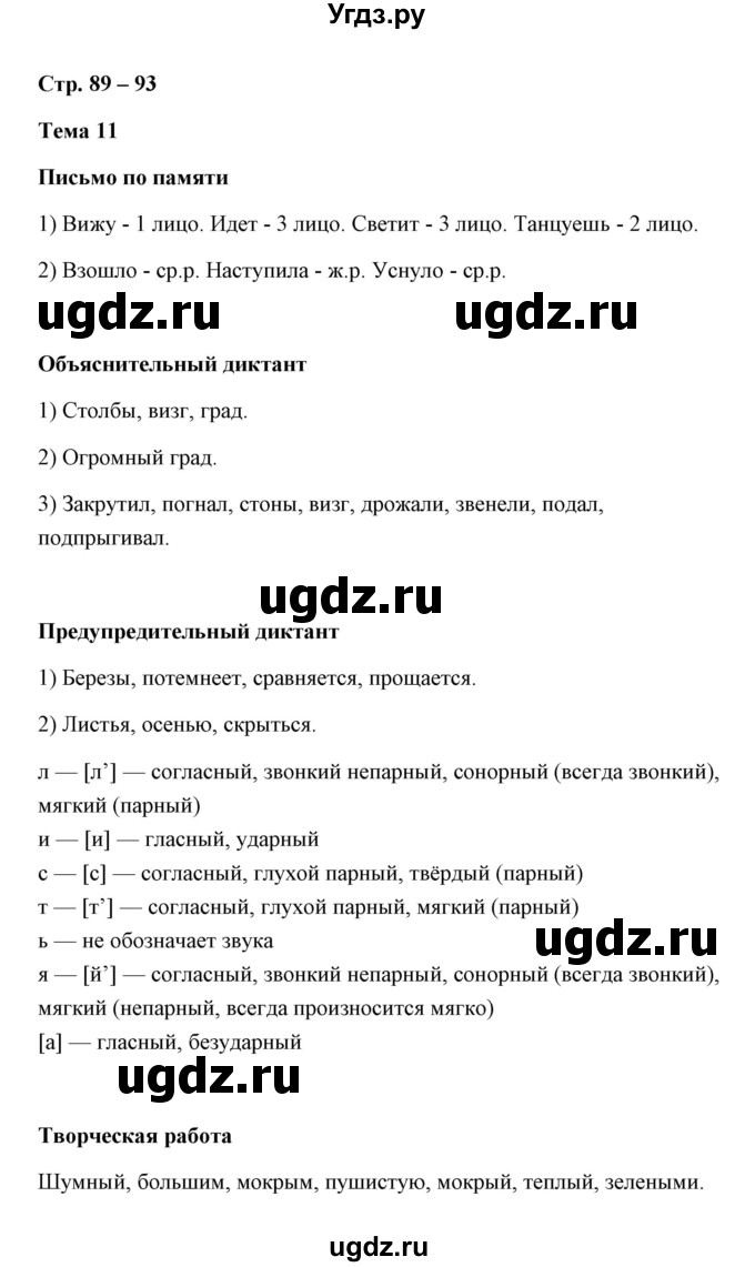 ГДЗ (Решебник) по русскому языку 4 класс (контрольные измерительные материалы) О.Н. Крылов / тема / 11