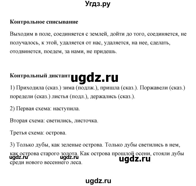 ГДЗ (Решебник) по русскому языку 4 класс (контрольные измерительные материалы) О.Н. Крылов / тема / 11(продолжение 2)