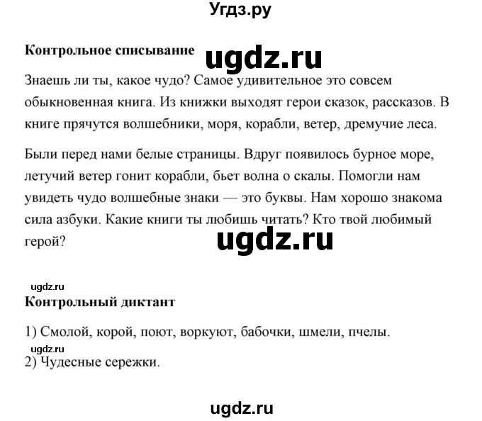 ГДЗ (Решебник) по русскому языку 4 класс (контрольные измерительные материалы) О.Н. Крылов / тема / 2(продолжение 2)