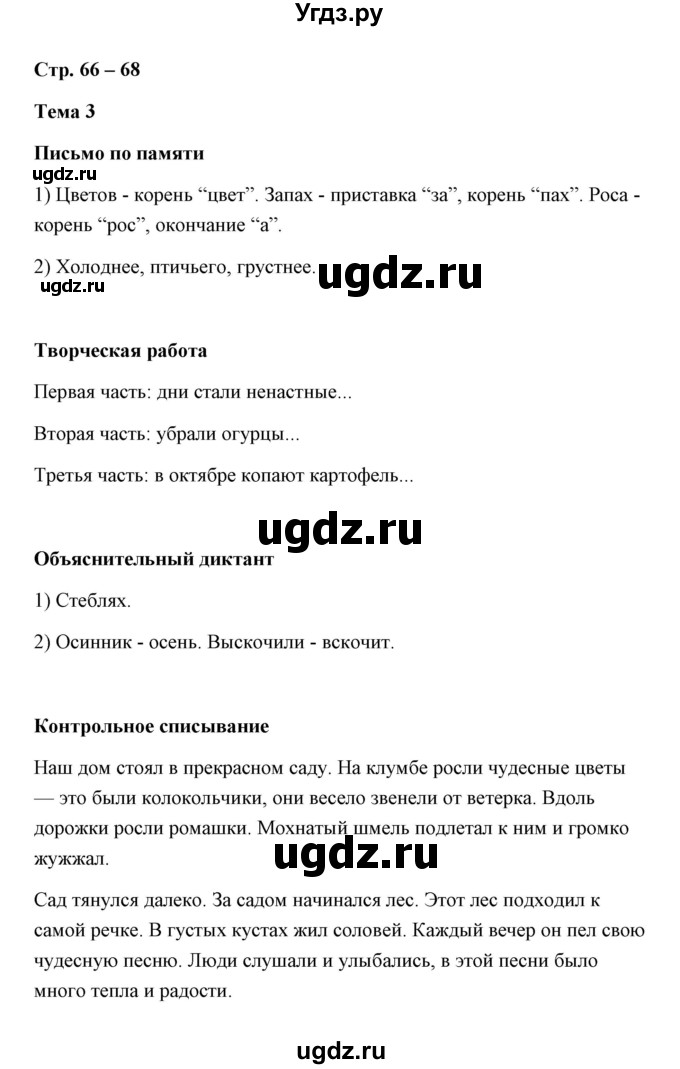 ГДЗ (Решебник) по русскому языку 4 класс (контрольные измерительные материалы) О.Н. Крылов / тема / 3