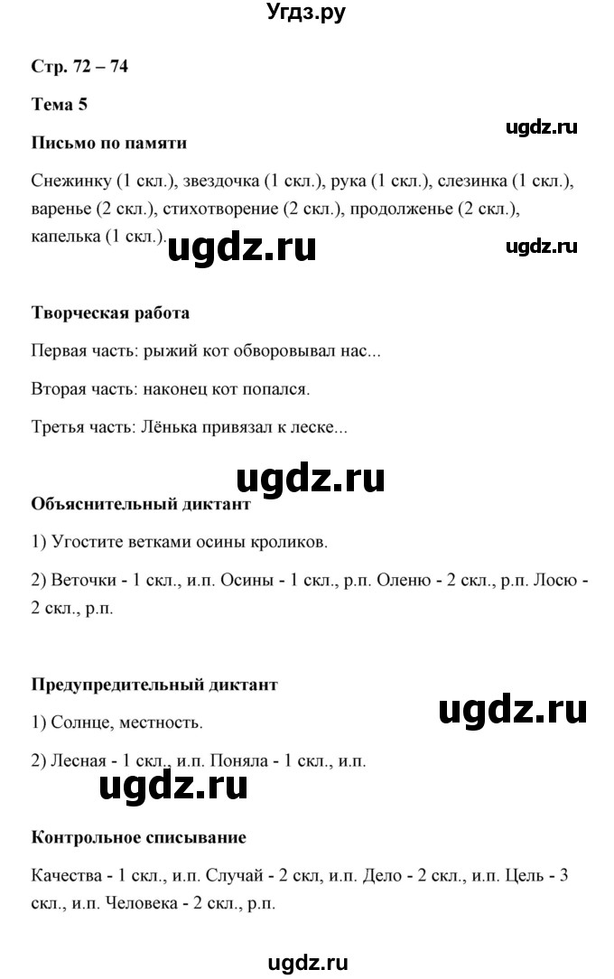 ГДЗ (Решебник) по русскому языку 4 класс (контрольные измерительные материалы) О.Н. Крылов / тема / 5