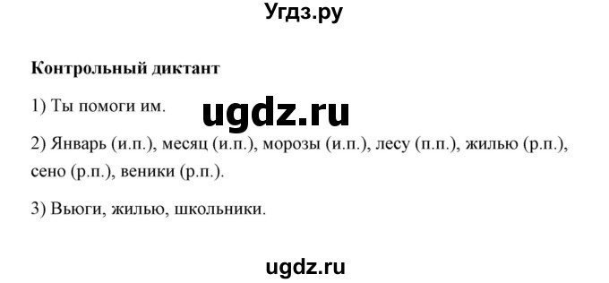 ГДЗ (Решебник) по русскому языку 4 класс (контрольные измерительные материалы) О.Н. Крылов / тема / 5(продолжение 2)