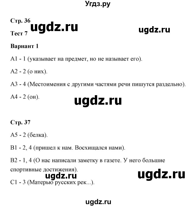 ГДЗ (Решебник) по русскому языку 4 класс (контрольные измерительные материалы) О.Н. Крылов / тест 7 (вариант) / 1