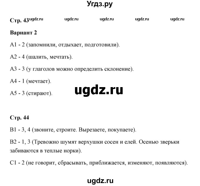 ГДЗ (Решебник) по русскому языку 4 класс (контрольные измерительные материалы) О.Н. Крылов / тест 8 (вариант) / 2