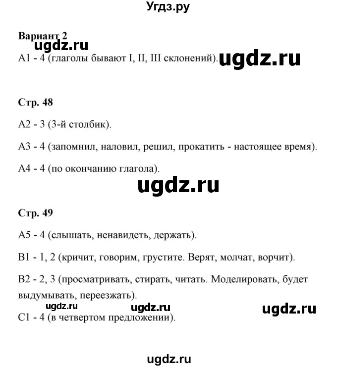 ГДЗ (Решебник) по русскому языку 4 класс (контрольные измерительные материалы) О.Н. Крылов / тест 9 (вариант) / 2