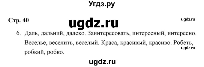 ГДЗ (Решебник) по русскому языку 4 класс (рабочая тетрадь) Е. М. Тихомирова / часть 1 / слово в языке и речи / части речи / 6