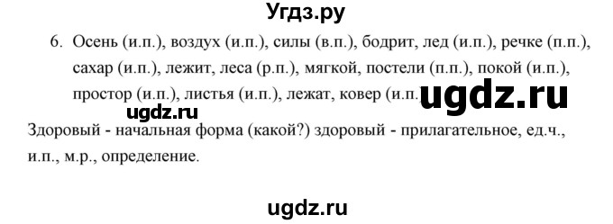 ГДЗ (Решебник) по русскому языку 4 класс (рабочая тетрадь) Е. М. Тихомирова / часть 1 / имя существительное / изменение по падежам имен существительных / 6