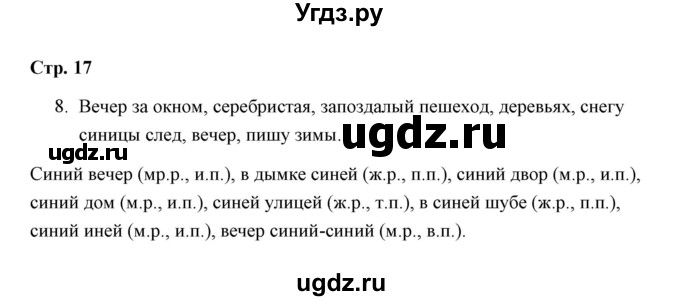 ГДЗ (Решебник) по русскому языку 4 класс (рабочая тетрадь) Е. М. Тихомирова / часть 2 / имя прилагательное / правописание падежных окончаний / 8