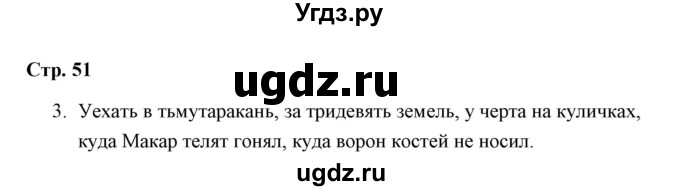 ГДЗ (Решебник) по русскому языку 4 класс (рабочая тетрадь) Е. М. Тихомирова / часть 2 / повторение / повторение / 3