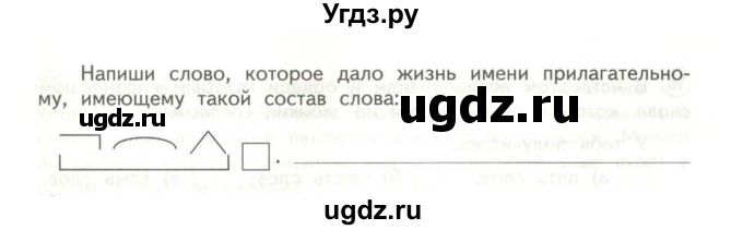 ГДЗ (Учебник) по русскому языку 3 класс (тетрадь для проверочных работ) Н.М. Лаврова / работа 2 (варианты) / вариант 2 (страница) / 20(продолжение 2)