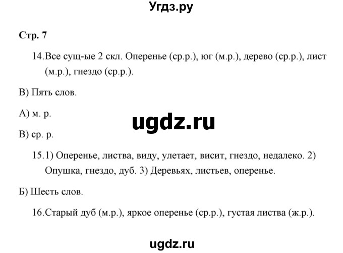 ГДЗ (Решебник) по русскому языку 3 класс (тетрадь для проверочных работ) Н.М. Лаврова / работа 1 (варианты) / вариант 1 (страница) / 7