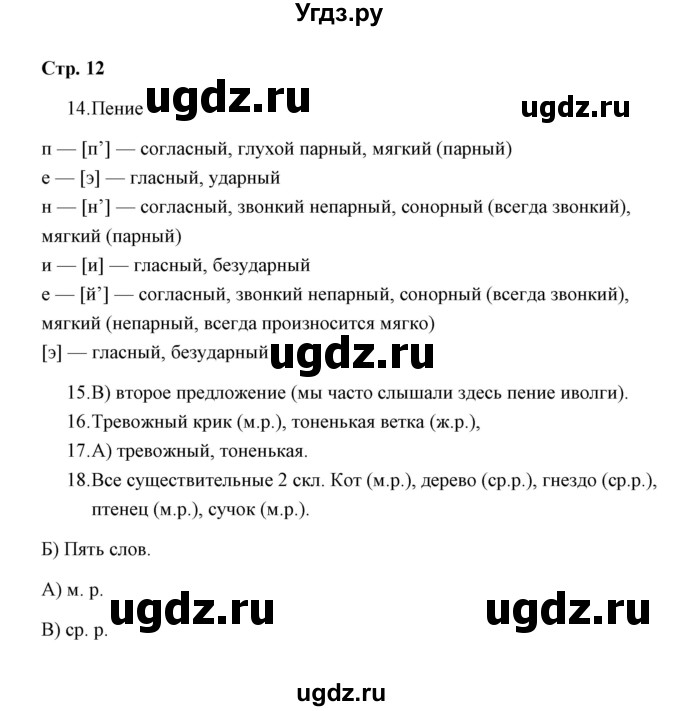 ГДЗ (Решебник) по русскому языку 3 класс (тетрадь для проверочных работ) Н.М. Лаврова / работа 1 (варианты) / вариант 2 (страница) / 12