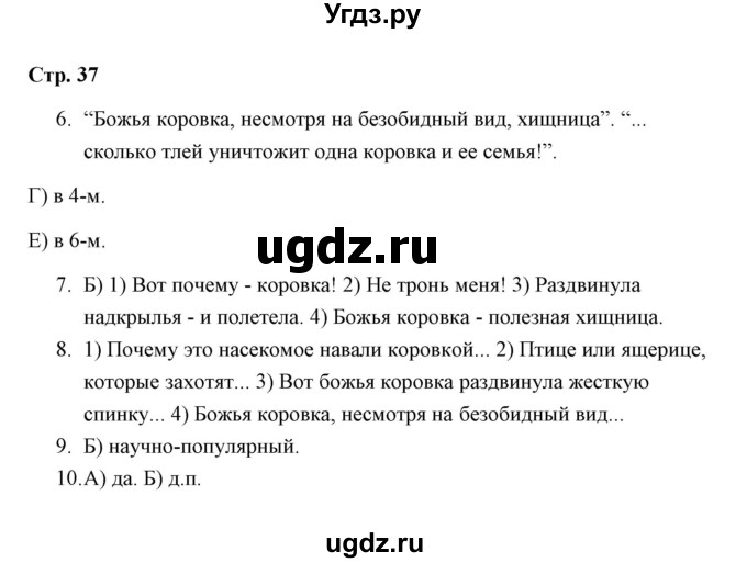 ГДЗ (Решебник) по русскому языку 3 класс (тетрадь для проверочных работ) Н.М. Лаврова / работа 4 (варианты) / вариант 2 (страница) / 37